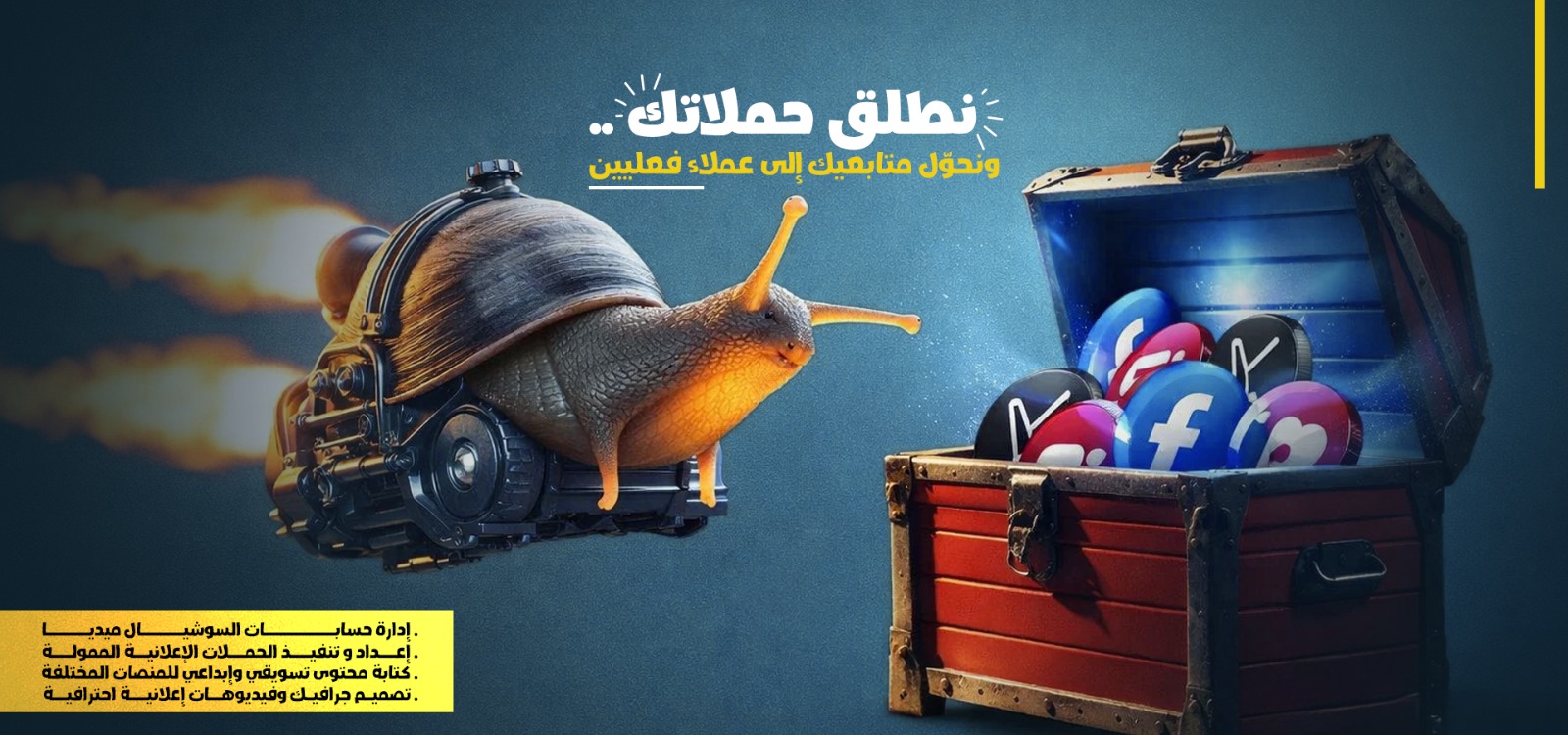 نطلق حملاتك - شريكك الرقمي الاستراتيجي